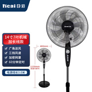 日彩（RICAI）電風(fēng)扇/落地扇/家用風(fēng)扇/大風(fēng)量宿舍風(fēng)扇/空氣流通/搖頭風(fēng)扇 14寸升級(jí)機(jī)械款七葉（帶定時(shí)3M）