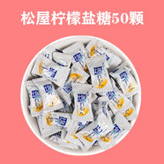 特產(chǎn)優(yōu)聯(lián)喜糖巧克力散裝試吃巖鹽太妃糖抹茶牛奶糖高顏值結(jié)婚喜糖 松屋檸檬鹽糖50顆 規(guī)格見分類圖
