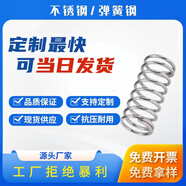 凱視 凱視304不銹鋼彈簧鋼彈簧壓簧扭簧拉簧壓縮減震小彈簧定制 定制請【咨詢在線客服】 彈簧鋼