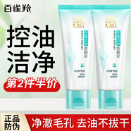 百雀羚洗面奶保濕清爽補(bǔ)水保濕深層清潔男女溫和不刺激草本護(hù)膚品旗艦店 控油潔凈洗顏泥95g 清潔控油