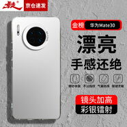 暴走適用華為mate30手機(jī)殼 HUAWEI Mate30保護(hù)套 硅膠軟邊簡(jiǎn)約防摔鐳射漸變高級(jí)感磨砂硬殼 銀