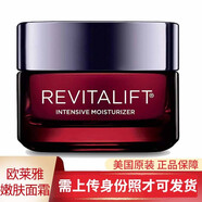 歐萊雅 L'OREAL巴黎歐萊雅L'Orea  嫩膚撫痕滋潤保濕提拉緊致面霜 玻色因 復(fù)顏光學(xué)日霜 48ml