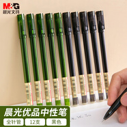 晨光(M&G)文具 拔帽中性筆0.5學(xué)生黑筆簽字筆商務(wù)全針管水筆辦公用品 黑色 12支/盒開(kāi)學(xué)