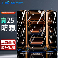 Smorss【2片 25°無(wú)邊防窺】適用蘋(píng)果iPhone17Pro25°防窺鋼化膜手機膜防偷窺偷看防摔全屏隱私保護貼膜