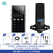森然（Seeknature） 播吧六代數(shù)字版手機直播聲卡套裝電腦錄音話筒k歌麥克風(fēng)戶外直播設(shè)備全套 森然播吧六代+isk ikg1000電容麥