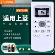 Accoona適用SHANGLING上菱惠而浦空調(diào)遙控器板KKCQ-1L/A/H/X外形一樣通用