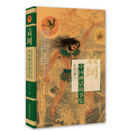 當當正版童書 四年級課外閱讀書目必讀書單書籍7-12歲世界名著 袁珂中國神話故事集