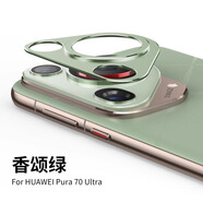 AOAP 適用華為pura70金屬鏡頭貼p70pro磨砂鏤空鏡頭保護膜新款p70Ultra全覆蓋一體防刮磨后攝像頭貼膜 Pura70 Ultra【頌綠】金屬磨砂丨鏤空覆蓋
