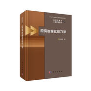應(yīng)變巖爆實(shí)驗力學(xué)