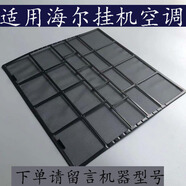 星寵適用海爾2P掛機(jī)空調(diào)過(guò)濾網(wǎng)KF-50G/HDA12/HDA13/HTA12T防塵濾網(wǎng) 2片網(wǎng)