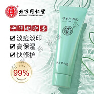 同仁堂草本蘆薈膠 補水保濕曬后呵護清爽舒緩痘肌蘆薈凝膠男女面霜50g 3支裝