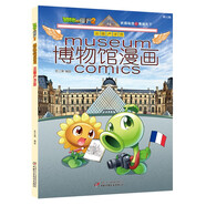 植物大戰(zhàn)僵尸2博物館漫畫·法國盧浮宮（修訂版）