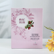 佰草集（HERBORIST）面膜菁萃原液玫瑰積雪草大米枸杞金釵石斛白芍雪蓮人參銀杏 枸杞面膜7片