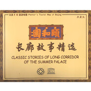 北京旅游地圖 手繪景點(diǎn) 78*53厘米 頤和園長廊故事地圖