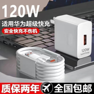 適用華為120W充電器原裝Mate30/Mate40/50pro華為超級快充頭nova8 120W+6A快充線(xiàn)typec2米