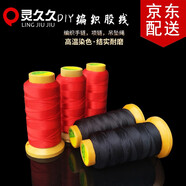 靈久久手工編織線項鏈線股線吊墜繩珍珠線繞戒指線編手鏈五彩繩子滌綸線 紅色 3股（0.2MM）