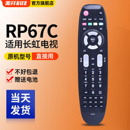 美祥 適用于長(cháng)虹電視機遙控器板萬(wàn)能通用4K液晶LED老式RL67DA 67K U C B FD RP67C