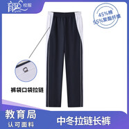 育達深圳校服中學生冬季運動套裝長袖上衣長褲高中生秋冬裝外套校服褲 經典款—中冬拉鏈長褲(男女同款) 170