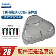 飛利浦（PHILIPS） 剃須刀S5000系列配件適配于S5066S5080S5082S5081 刀頭保護蓋子 透明蓋 透明罩