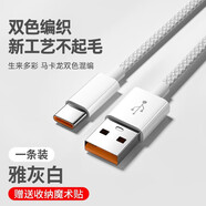 綠勝充電線Type-c100W超級快充數(shù)據(jù)線6A編織充電器線快充頭車載USB-C適用于華為榮耀小米o(hù)ppo安卓vivo 雅灰白Type-C【6A超級快充100W】一條裝 1米