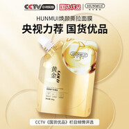 韓倫美羽（HUNMUI）視黃醇黃金面膜a醇抗皺補水保濕提拉緊致清潔收縮毛孔撕拉涂抹式 1袋體驗裝【100g】