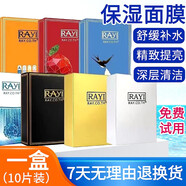 芮一泰國芮一蠶絲嫩白曬后修復面膜保濕收縮毛孔提亮膚色舒緩暗沉2盒 紅色