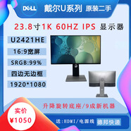 Dell/戴爾 U2419H 23.8英寸四邊微邊框旋轉升降IPS 99% U2421HE顯示器 U2421HE 9成新