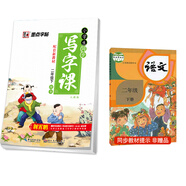 墨點字帖 小學(xué)生語文二年年級同步字帖小學(xué)生寫字課課練二年級下冊 荊霄鵬鉛筆字帖鋼筆字帖筆順筆畫字帖楷書字帖人教部編版