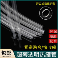 雅居坊超薄高透明熱縮管柔軟薄壁無字開口戒指眼鏡框音響耳機線材保護套 直徑5mm壓扁寬度9.5mm/5米價