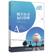 航空公司運行管理