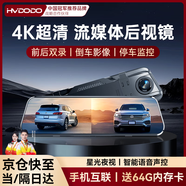 慧多多行車記錄儀360度全景24時記錄4k高清無死角前后雙錄像倒停車監(jiān)控 【雙鏡頭】4K超清+WIFI互聯(lián)+64G 流媒體免走線影像語音聲控星光夜視攝像頭防劃車