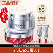 珀萊雅（PROYA）面霜早晚霜補水保濕滋潤清爽不油膩緊致女男擦臉霜面部護膚品套裝 [油皮摯愛(ài)]紅寶石輕盈霜50g
