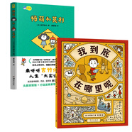 【吉竹伸介系列自選】吉竹伸介繪本全套精裝 這是蘋果嗎也許是吧 這樣想一想心情好多了好無聊啊兒童吉竹申介培養(yǎng)幽默想象力圖書老師我有話想說 3-6歲 新華書店  【2冊】我到底在哪里呢+梅萌和莫利