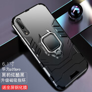 特七 適用華為p20pro手機殼p30防摔pro保護套p30lite鎧甲支架潮牌硬殼男士車(chē)載磁吸氣墊全包手機套商務(wù) 華為P20Pro【炫酷黑】+送膜