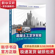 混凝土工藝學(xué)實(shí)驗(yàn) 化學(xué)工業(yè)出版社 侯偉 主編  李坦平、吳錦楊 副主編 著 侯偉 編 書籍