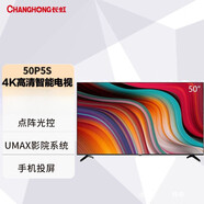 長虹（CHANGHONG）50P5S 50英寸4K液晶電視機智能網(wǎng)絡(luò)wifi全面屏窄邊 尾貨 50英寸