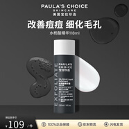 寶拉珍選2%水楊酸精華液30ml 控油改善黑頭去角質(zhì)改善毛孔面部精華男女 油痘黑頭水楊酸精 118ml 油痘黑頭