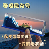 來自星星的禮物友誼的小船永不翻乘風破浪擺件送兄弟男生生日禮物女生同學紀念品 （免費刻字 廣州發(fā)貨）泰坦尼克號【禮盒+禮袋】