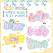 尚透社（FASTSO）兒童衣服貼補丁貼布可愛(ài)布貼自粘小號刺繡貼花褲子破洞修補貼卡通 BT802可愛(ài)字母布貼5枚【自粘款】