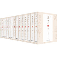 周作人散文全集（修訂版）（全十五卷）