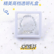 TNT時(shí)代少年團宋亞軒同款閨蜜情侶鈴鐺手鏈定制生日禮物應援周邊 宋亞軒水晶手鏈 透明禮盒包裝