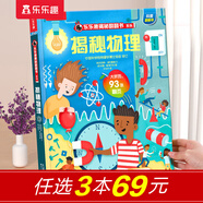 【69元選3本】揭秘翻翻書汽車交通工具繪本兒童3d立體書 3-6-7-10歲科普讀物百科全書 樂(lè)樂(lè)趣揭秘系列全套童書籍機(jī)關(guān)書 揭秘物理-點(diǎn)讀版