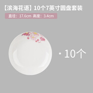 墨居仁6只裝 盤子菜盤家用陶瓷菜碟簡(jiǎn)約創(chuàng)意菜碟子水果盤組合餐具可微波 濱?；ㄕZ(yǔ) 10個(gè)7英寸圓盤