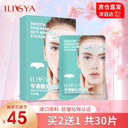 ILISYA【進(jìn)口原料】抬頭紋貼額頭抗皺貼淡化川字紋法令紋男女通用面膜女 1盒裝