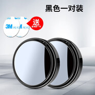 點越汽車后視鏡倒車鏡去盲點輔助鏡小圓鏡可調(diào)節(jié)360旋轉(zhuǎn)凸面鏡防雨水 【邊框-黑色】后視鏡兩個裝