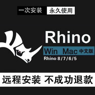 犀牛Rhino8軟件中英文遠程安裝win/mac系統包插件VR/EN渲染 高速下載 送學(xué)習教程 Win系統犀?！具h程安裝】