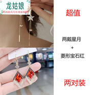 龍姑娘感耳環(huán)女韓版時(shí)尚長(cháng)款耳飾超仙百搭流蘇耳環(huán)新款2026年 兩戴星月+菱形寶石紅色