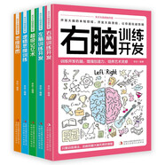 天才大腦潛能開發(fā)（全五冊）邏輯思維訓(xùn)練+超級記憶術(shù)+思維導(dǎo)圖+左腦訓(xùn)練開發(fā)+右腦訓(xùn)練開發(fā)