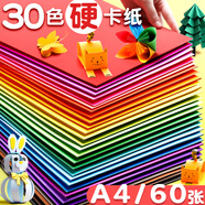 金值A(chǔ)4彩色硬卡紙加厚30色彩紙折紙專用紙兒童手工DIY剪紙疊紙幼兒園小學(xué)生丙烯繪畫畫美術(shù)紙開學(xué)必備