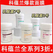 科蘊蘭乳酸菌78號面膜以色列透白嫩膚全系列草本4B紅酒4B 250g/只